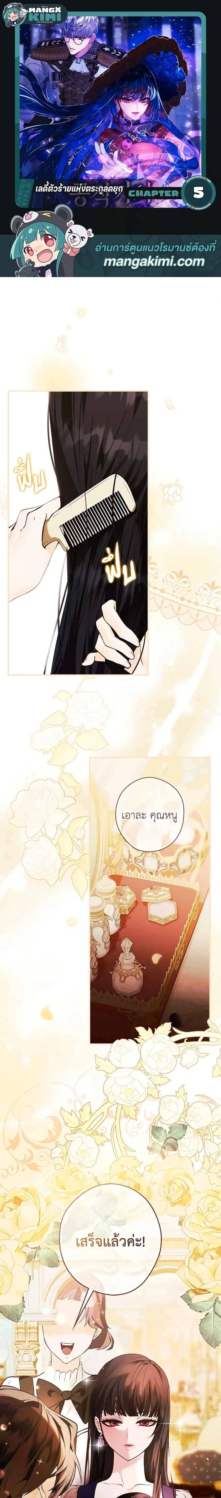 The Lady’s Dark Secret เลดี้ตัวร้ายแห่งตระกูลดยุก ตอนที่ 5 หน้า 1