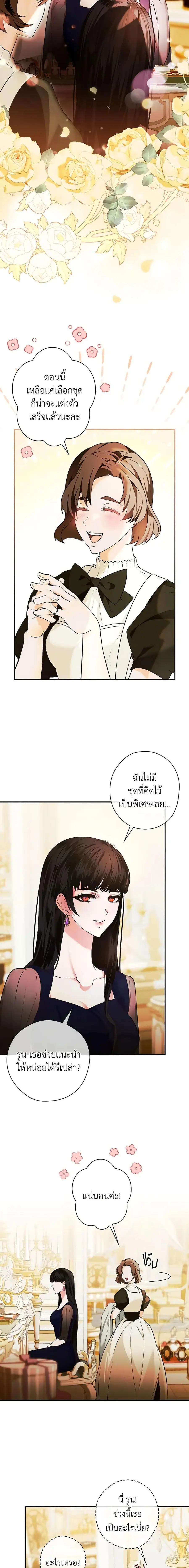 The Lady’s Dark Secret เลดี้ตัวร้ายแห่งตระกูลดยุก ตอนที่ 5 หน้า 2