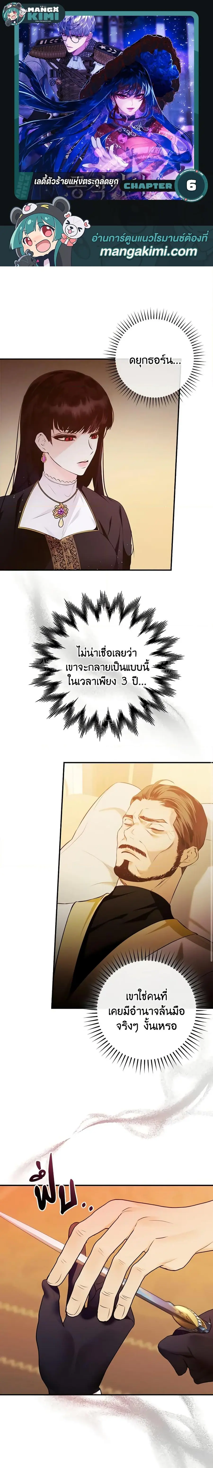 The Lady’s Dark Secret เลดี้ตัวร้ายแห่งตระกูลดยุก ตอนที่ 6 หน้า 1