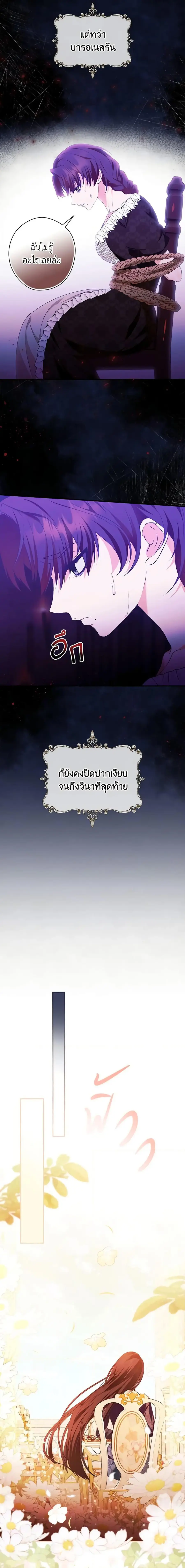 The Lady’s Dark Secret เลดี้ตัวร้ายแห่งตระกูลดยุก ตอนที่ 7 หน้า 2