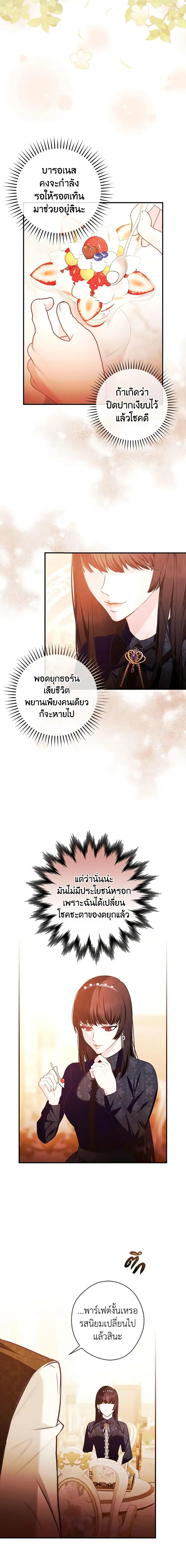 The Lady’s Dark Secret เลดี้ตัวร้ายแห่งตระกูลดยุก ตอนที่ 7 หน้า 3