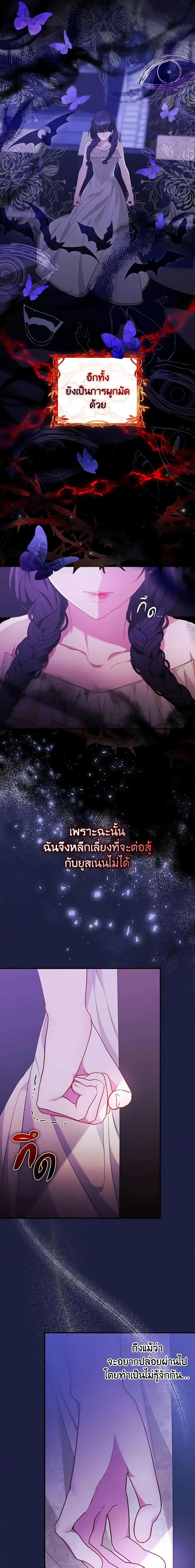 The Lady’s Dark Secret เลดี้ตัวร้ายแห่งตระกูลดยุก ตอนที่ 8 หน้า 2