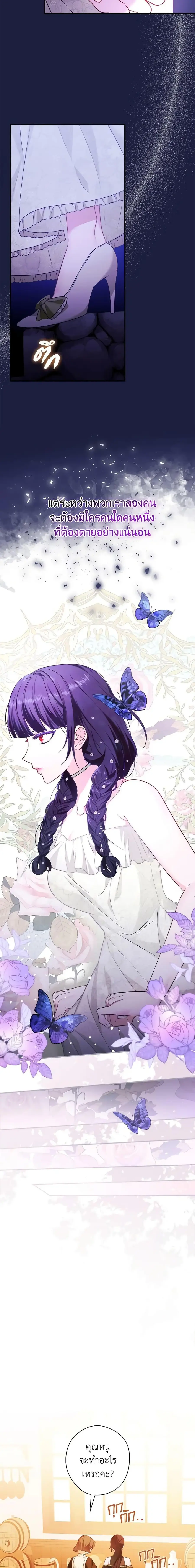 The Lady’s Dark Secret เลดี้ตัวร้ายแห่งตระกูลดยุก ตอนที่ 8 หน้า 3