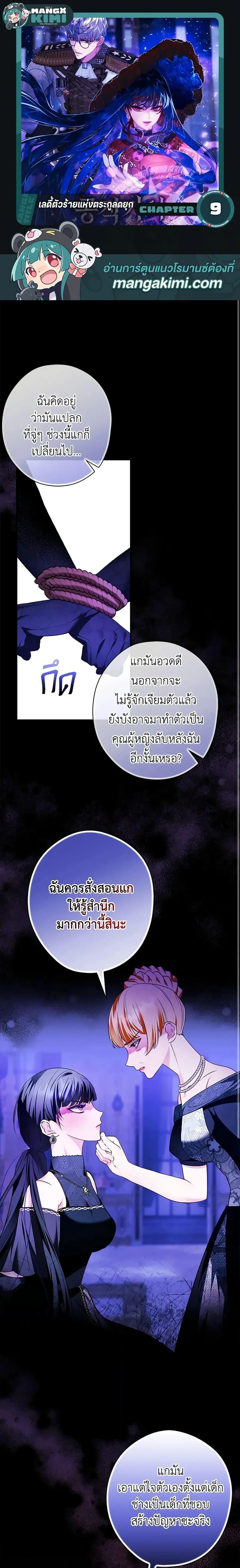 The Lady’s Dark Secret เลดี้ตัวร้ายแห่งตระกูลดยุก ตอนที่ 9 หน้า 1
