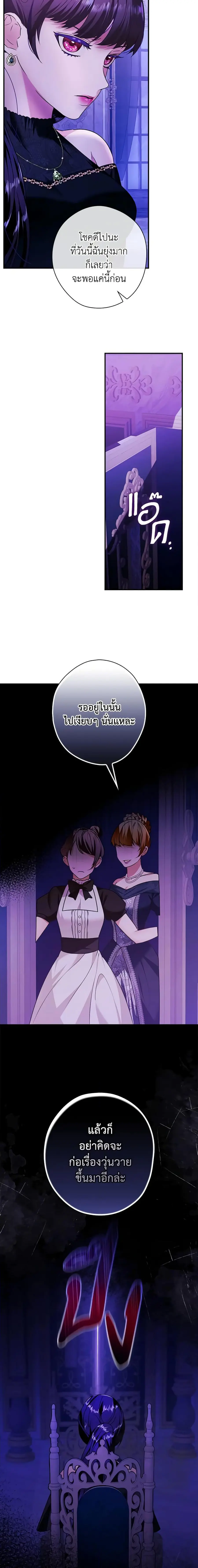 The Lady’s Dark Secret เลดี้ตัวร้ายแห่งตระกูลดยุก ตอนที่ 9 หน้า 3