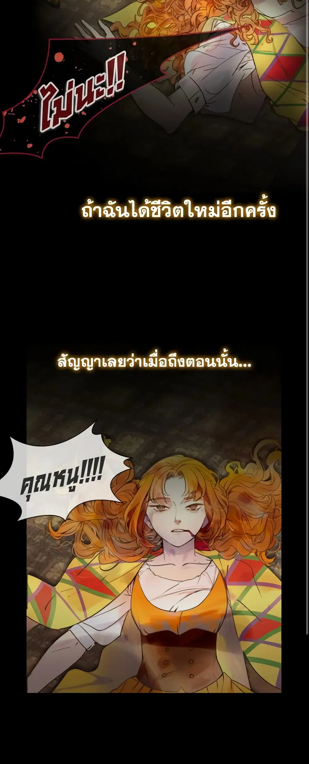 The Lady’s Law of Survival ตอนที่ 1 หน้า 3
