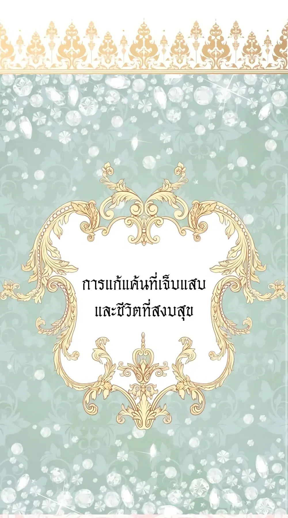The Lady’s Law of Survival ตอนที่ 13 หน้า 2