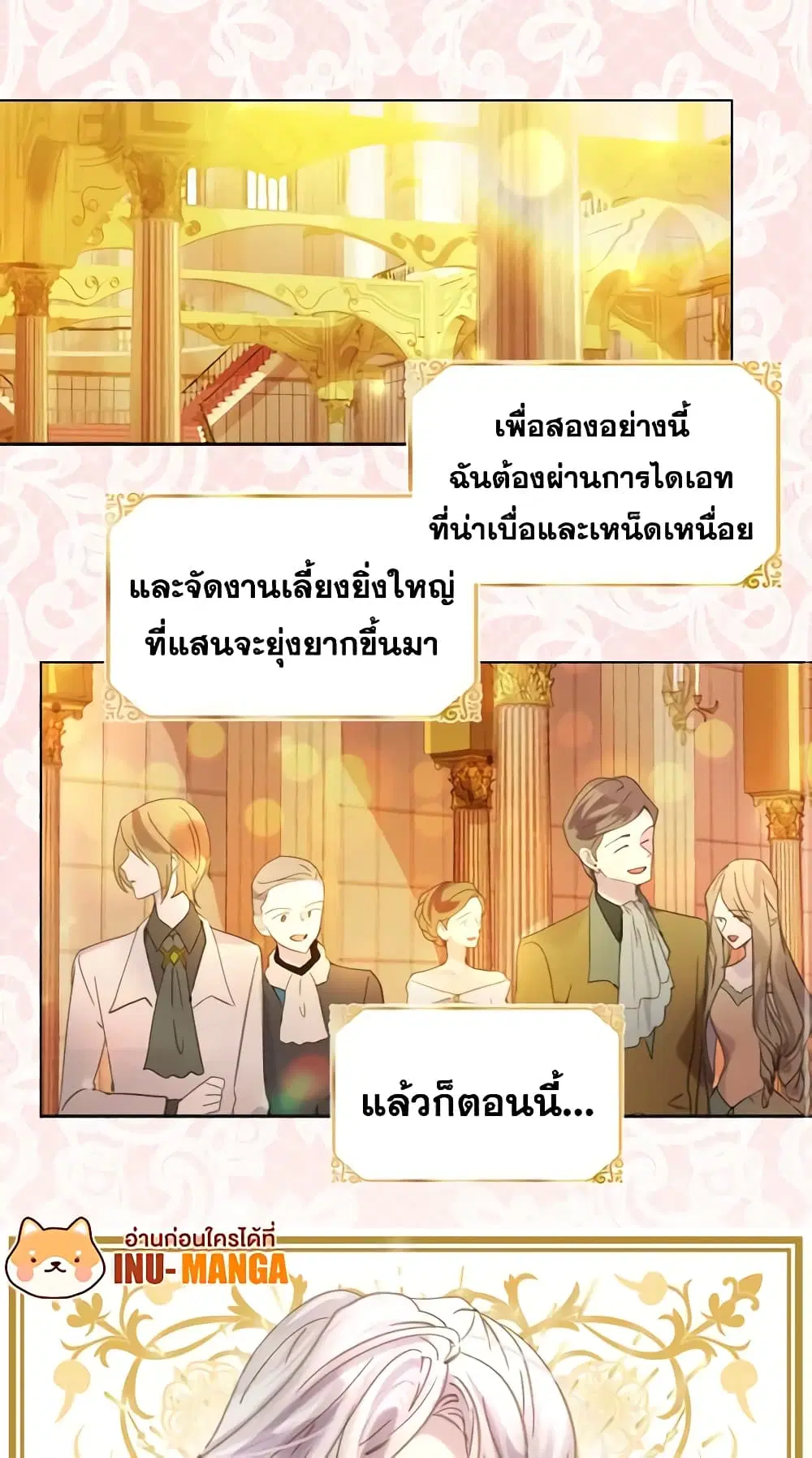 The Lady’s Law of Survival ตอนที่ 13 หน้า 3