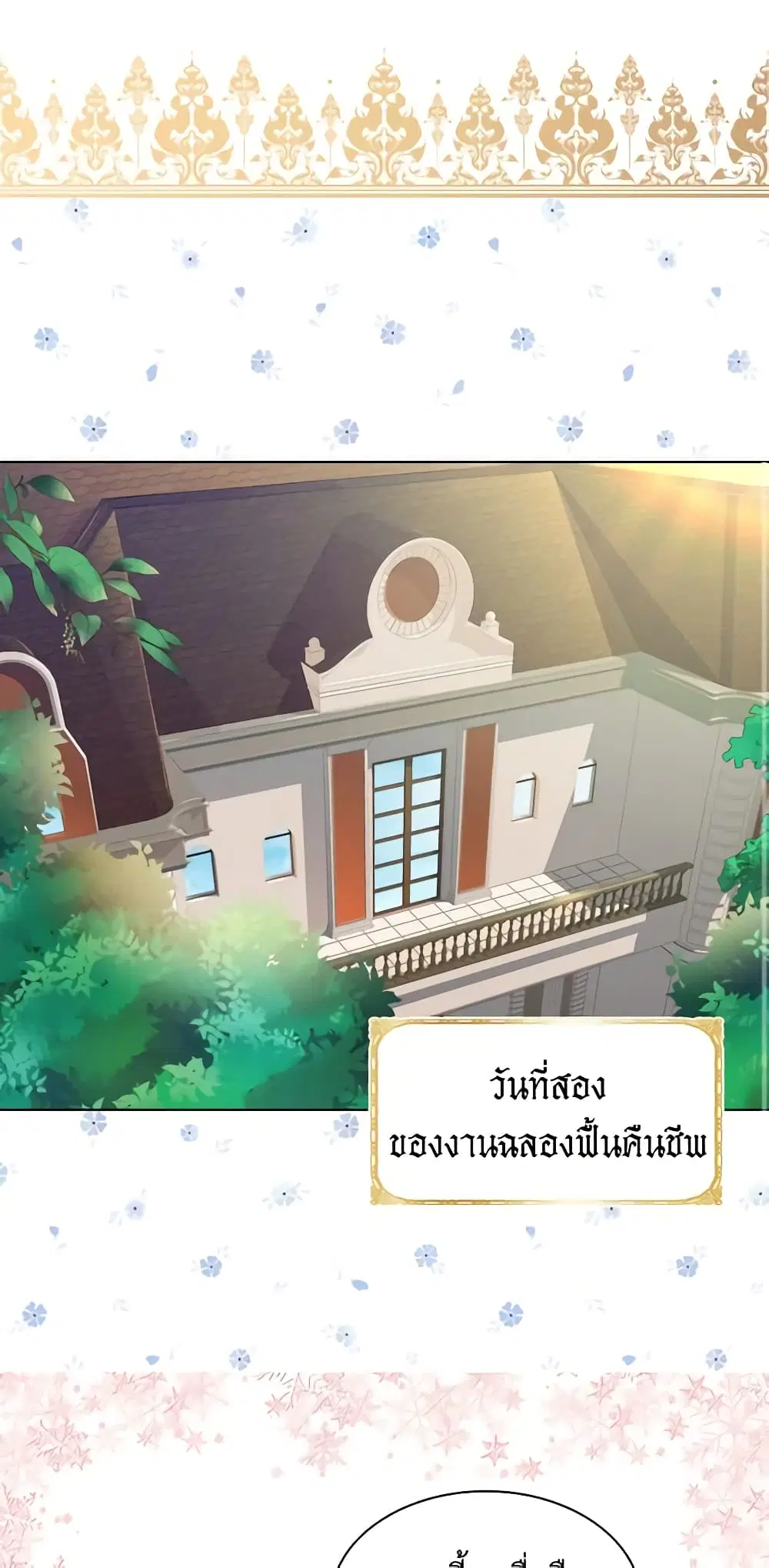 The Lady’s Law of Survival ตอนที่ 14 หน้า 2