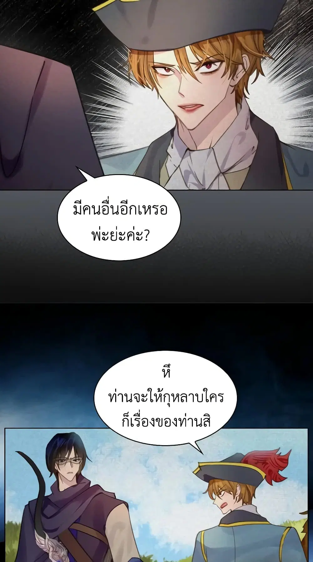 The Lady’s Law of Survival ตอนที่ 15 หน้า 3