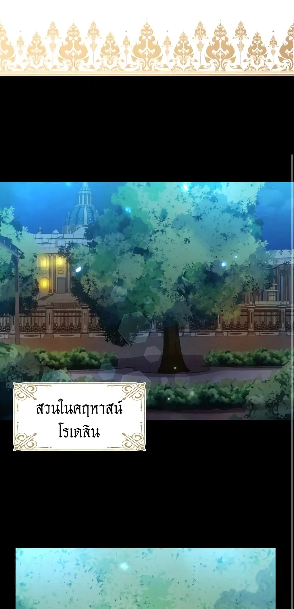 The Lady’s Law of Survival ตอนที่ 17 หน้า 2