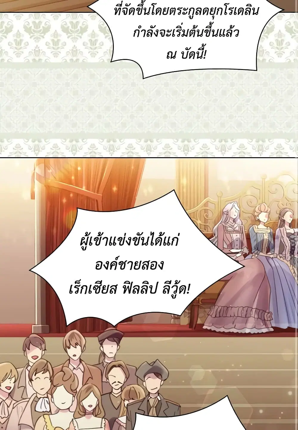 The Lady’s Law of Survival ตอนที่ 19 หน้า 3