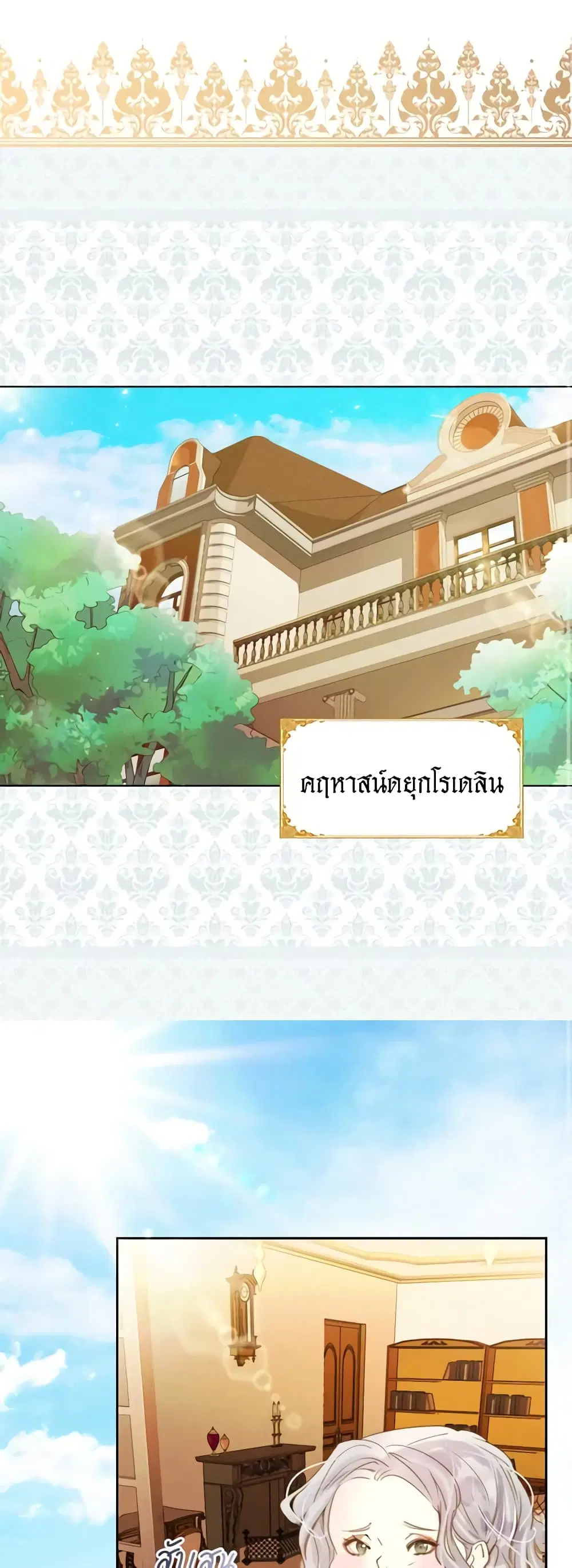 The Lady’s Law of Survival ตอนที่ 2 หน้า 1