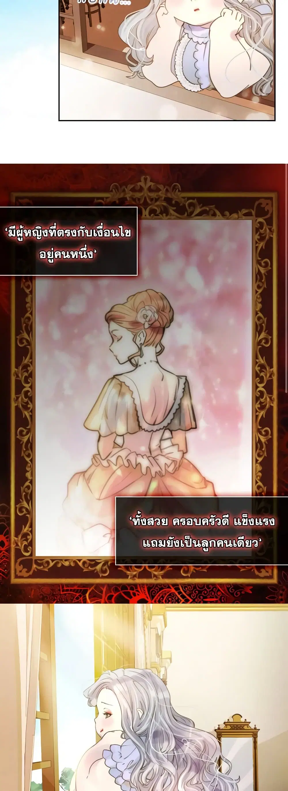 The Lady’s Law of Survival ตอนที่ 2 หน้า 2