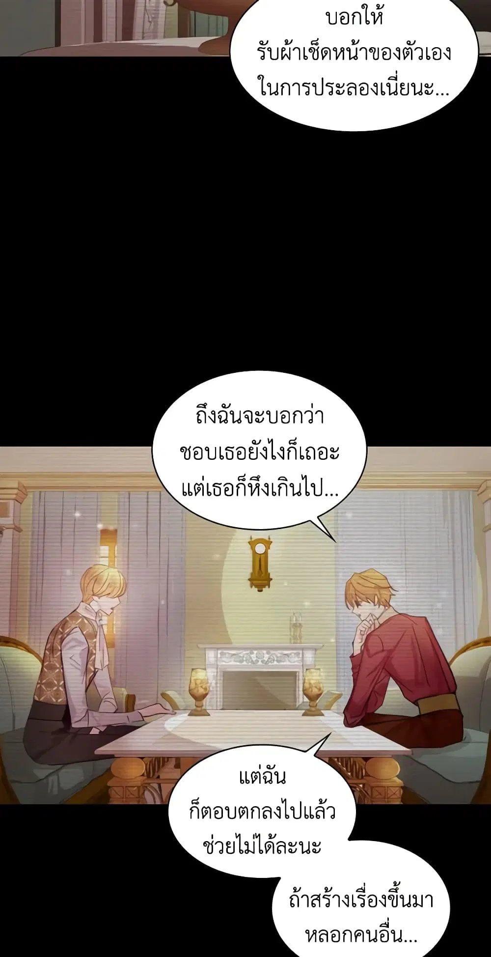 The Lady’s Law of Survival ตอนที่ 20 หน้า 3