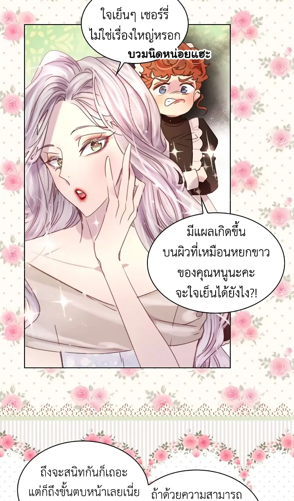 The Lady’s Law of Survival ตอนที่ 21 หน้า 3