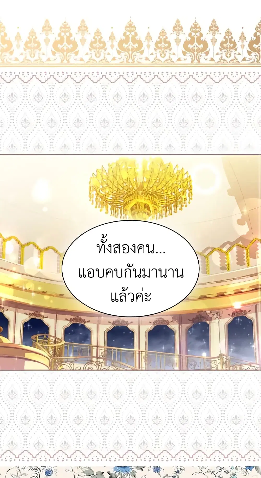 The Lady’s Law of Survival ตอนที่ 23 หน้า 1