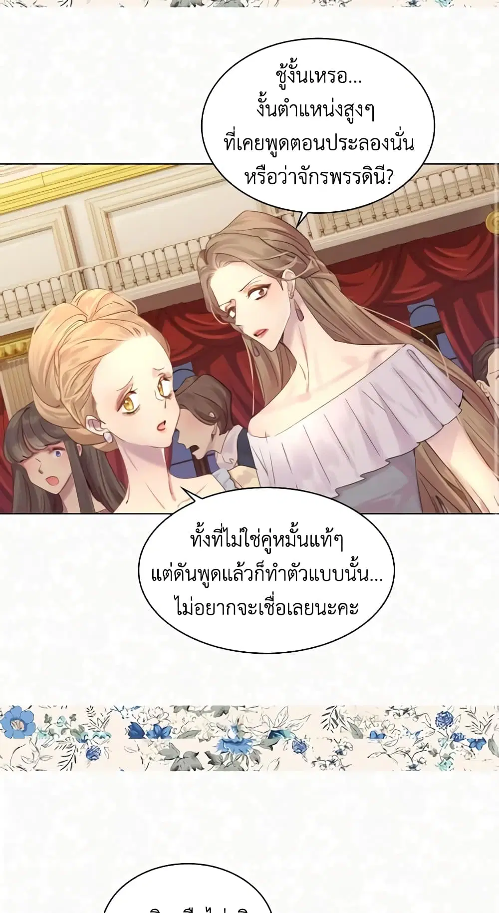The Lady’s Law of Survival ตอนที่ 23 หน้า 2