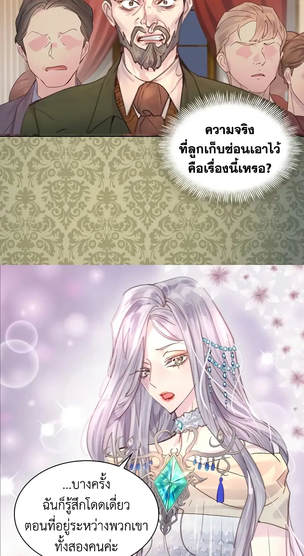 The Lady’s Law of Survival ตอนที่ 23 หน้า 3