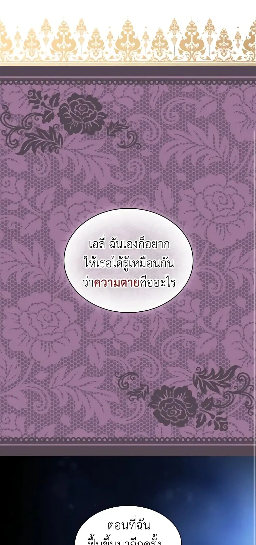 The Lady’s Law of Survival ตอนที่ 24 หน้า 2