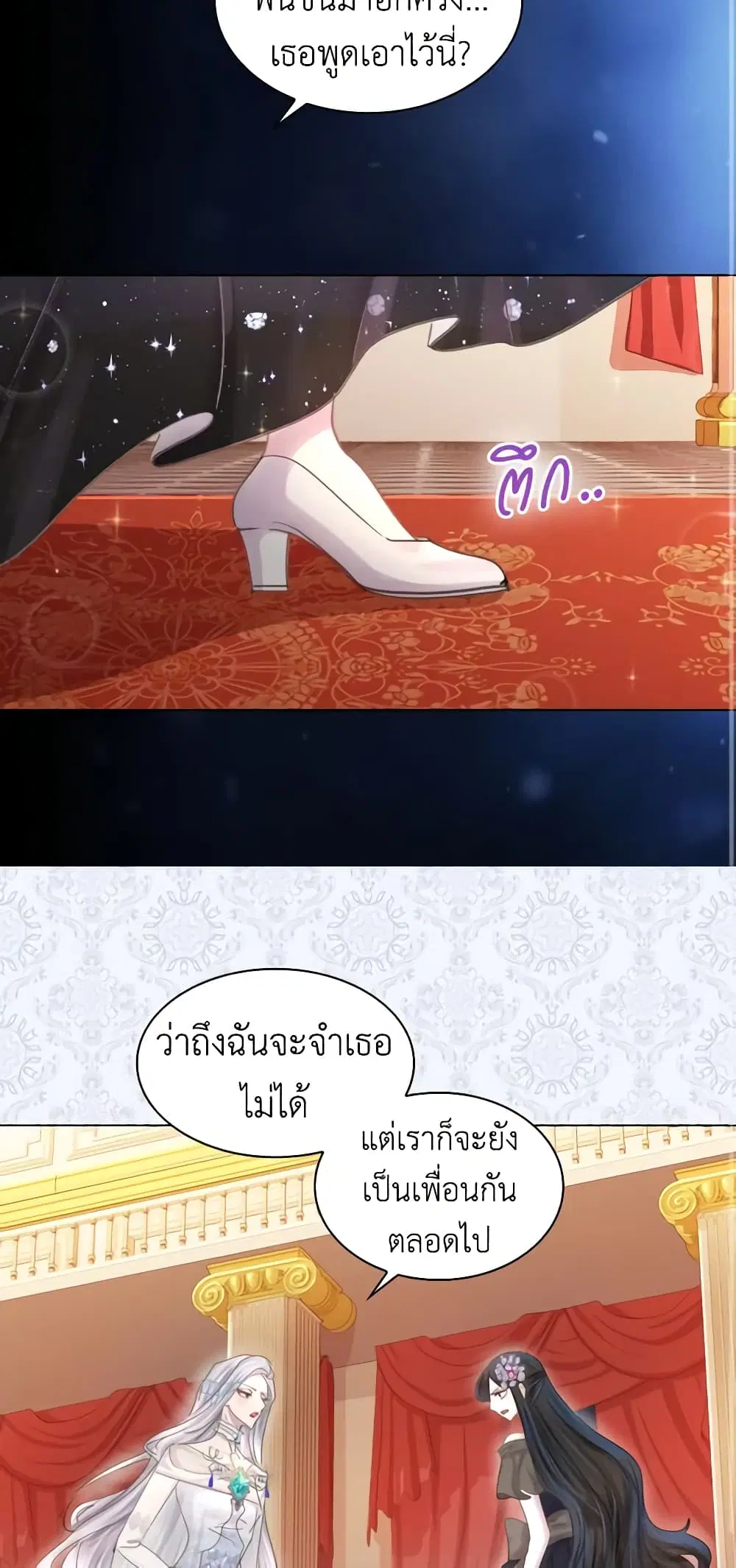 The Lady’s Law of Survival ตอนที่ 24 หน้า 3