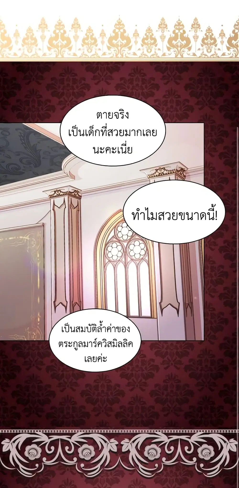 The Lady’s Law of Survival ตอนที่ 27 หน้า 2