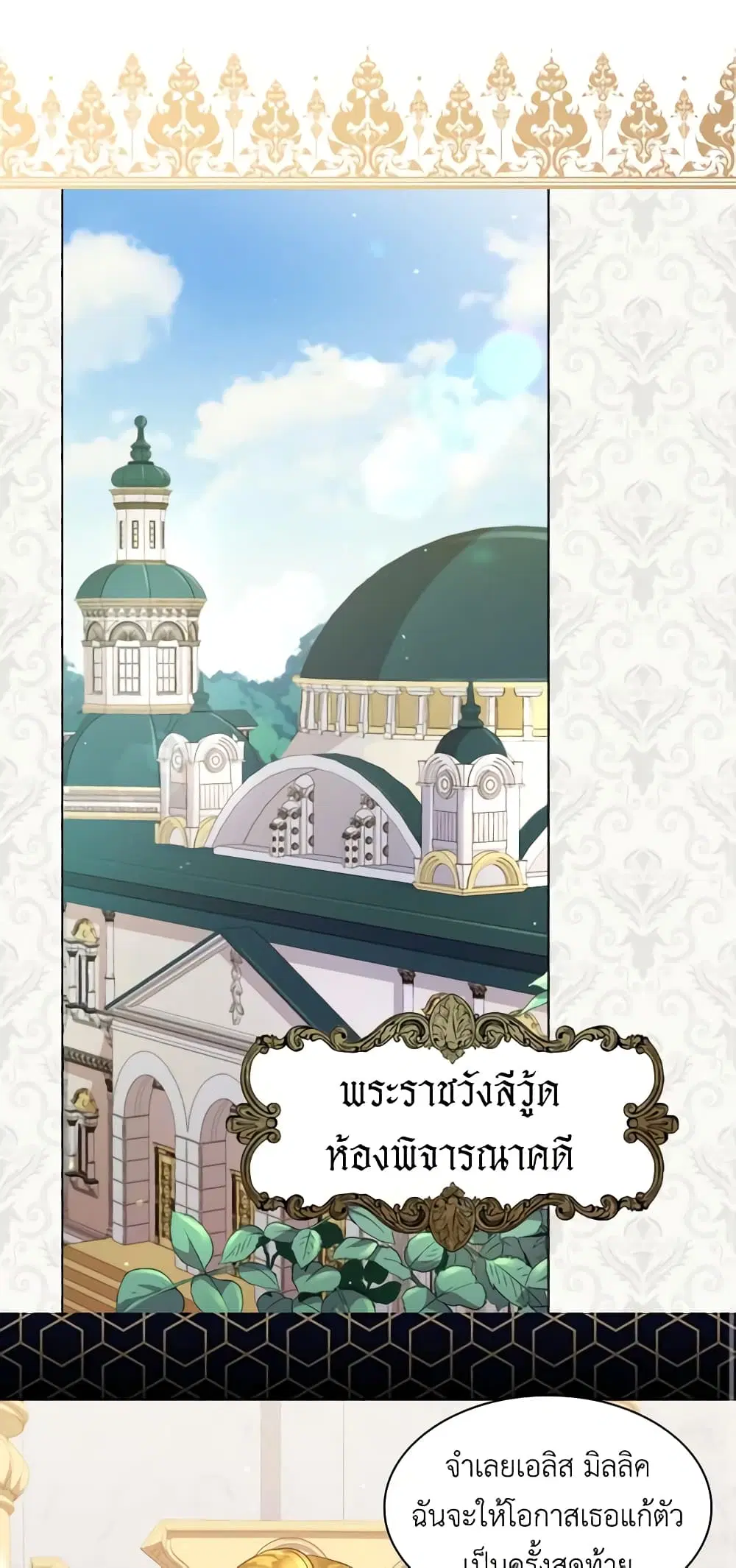 The Lady’s Law of Survival ตอนที่ 29 หน้า 2