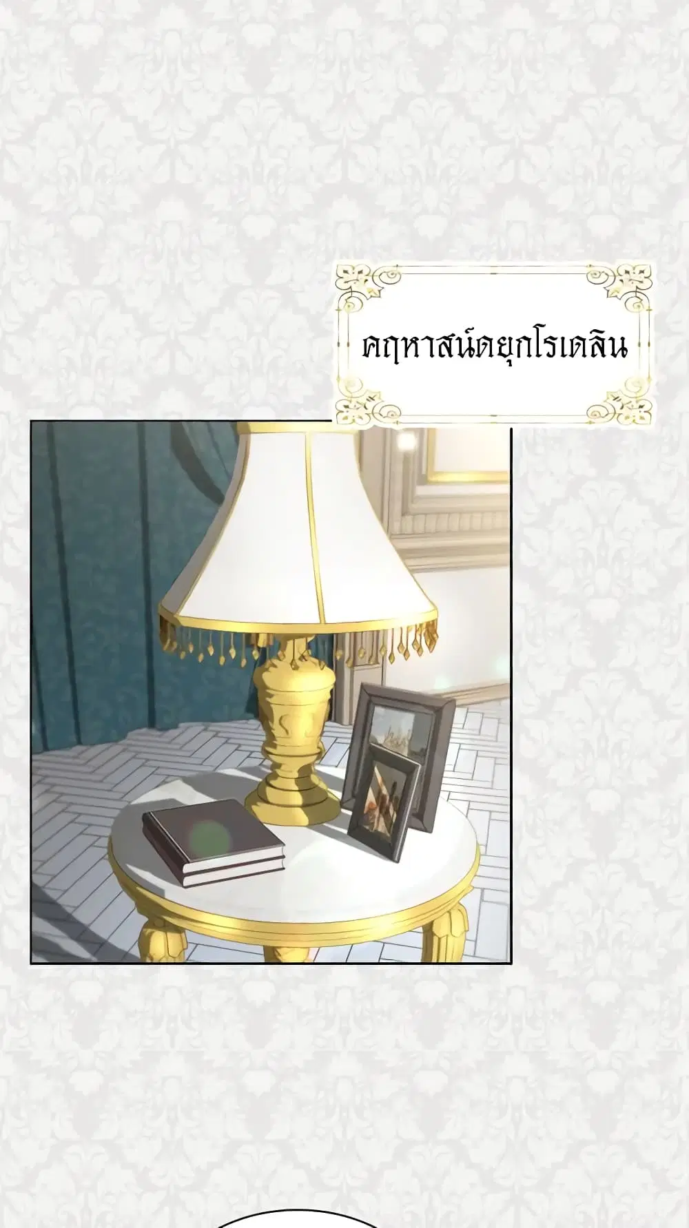 The Lady’s Law of Survival ตอนที่ 31 หน้า 1