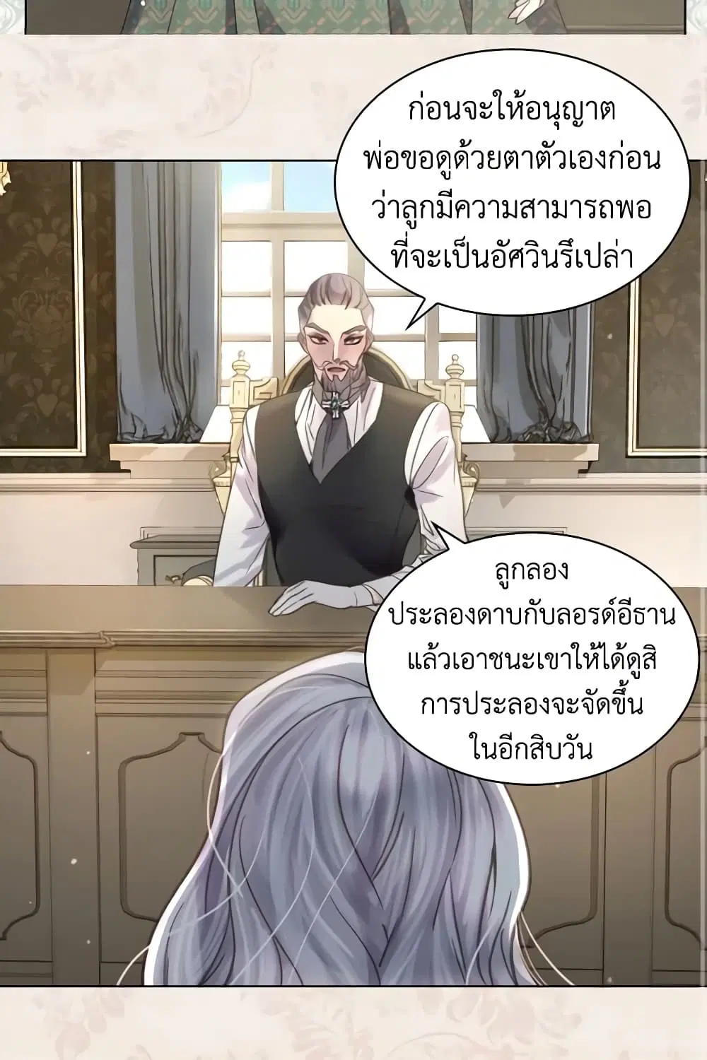 The Lady’s Law of Survival ตอนที่ 32 หน้า 3