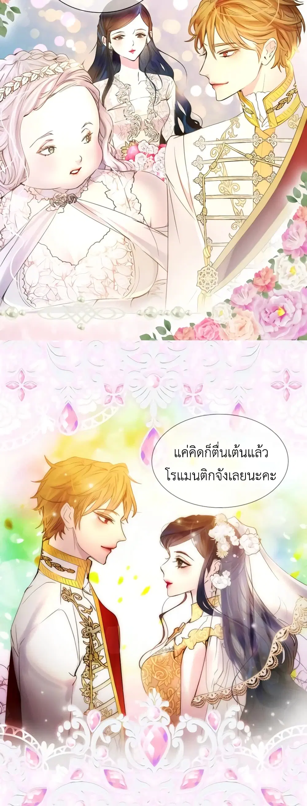 The Lady’s Law of Survival ตอนที่ 4 หน้า 2