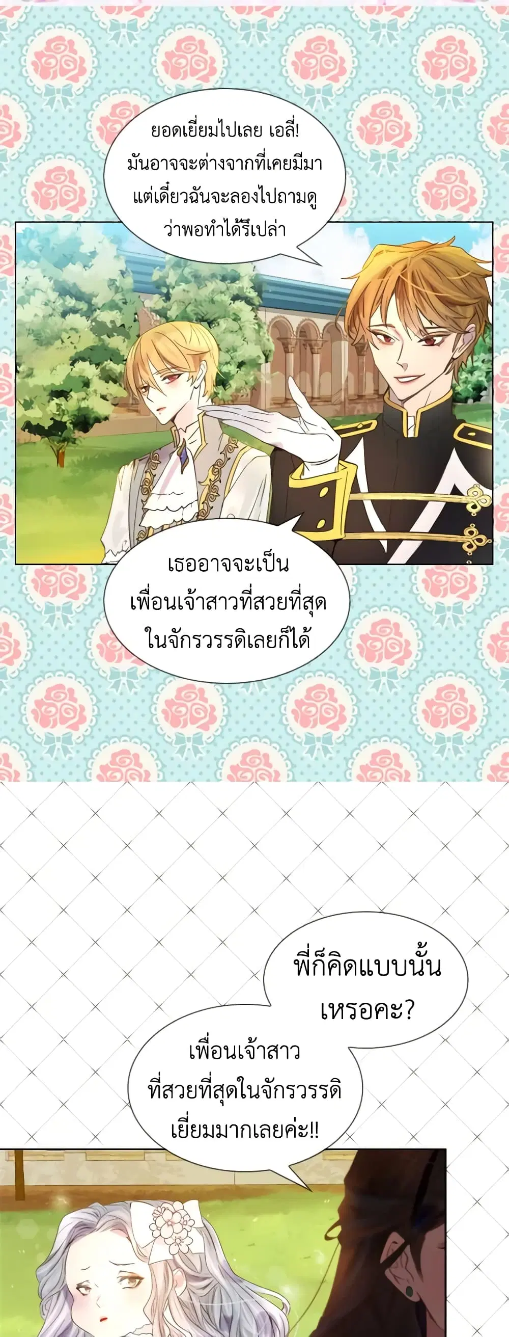 The Lady’s Law of Survival ตอนที่ 4 หน้า 3