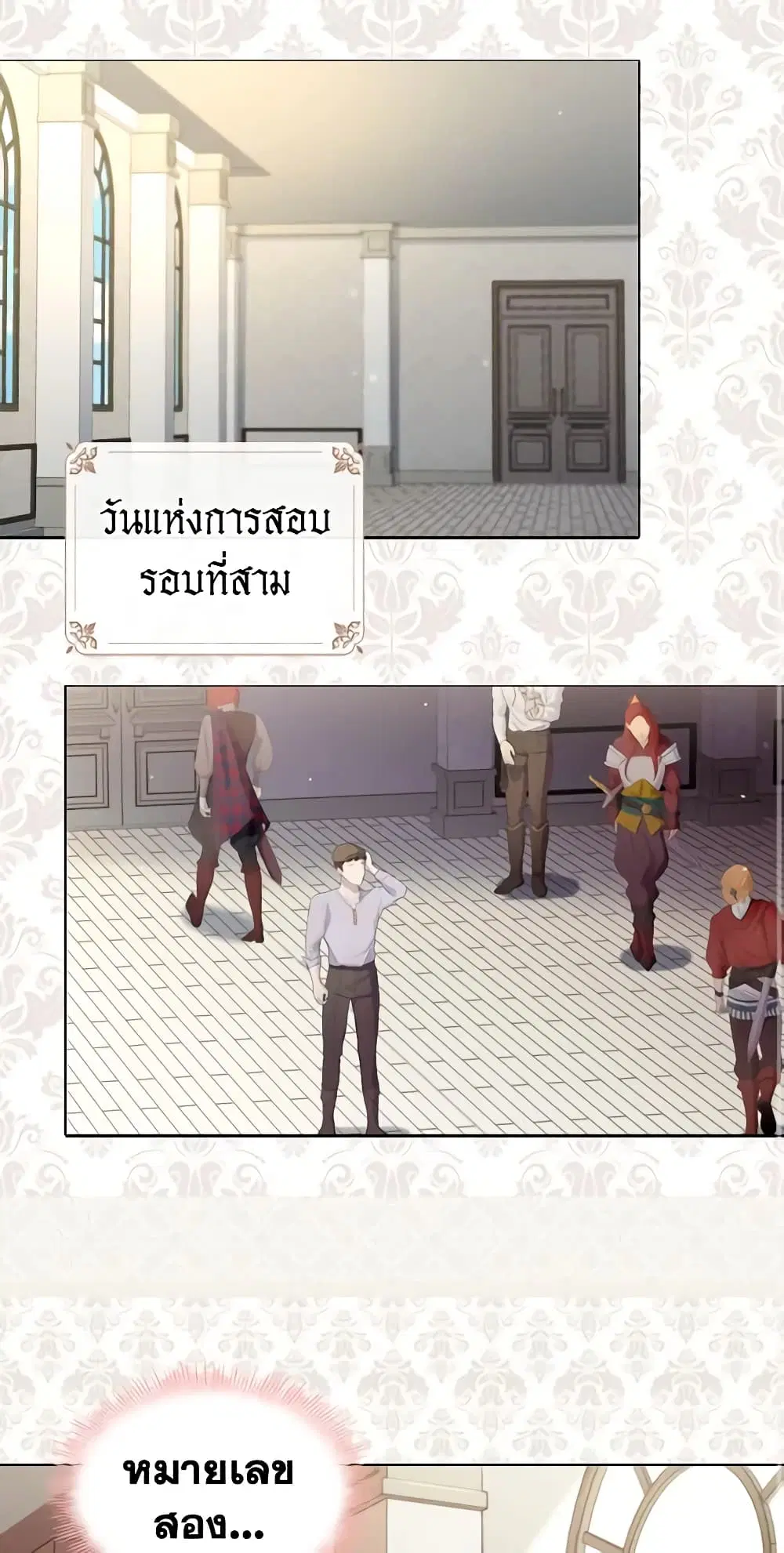 The Lady’s Law of Survival ตอนที่ 42 หน้า 2