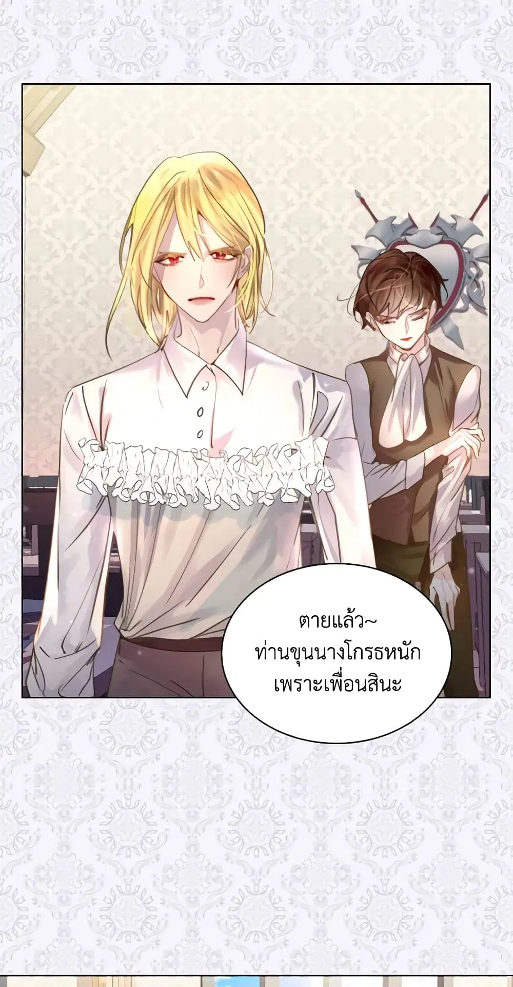 The Lady’s Law of Survival ตอนที่ 45 หน้า 2