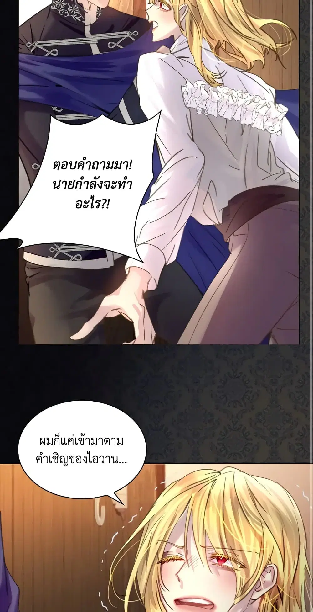 The Lady’s Law of Survival ตอนที่ 46 หน้า 3