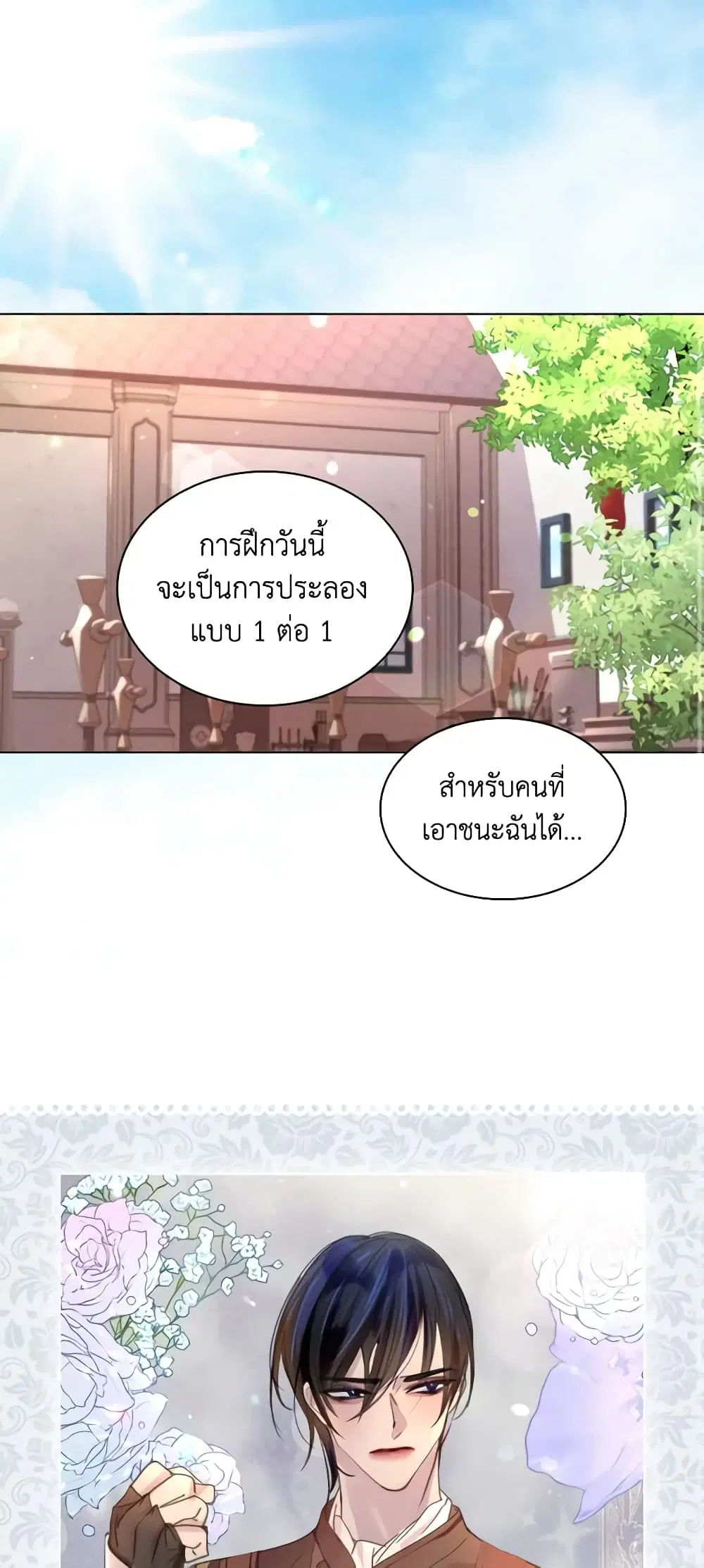 The Lady’s Law of Survival ตอนที่ 47 หน้า 2