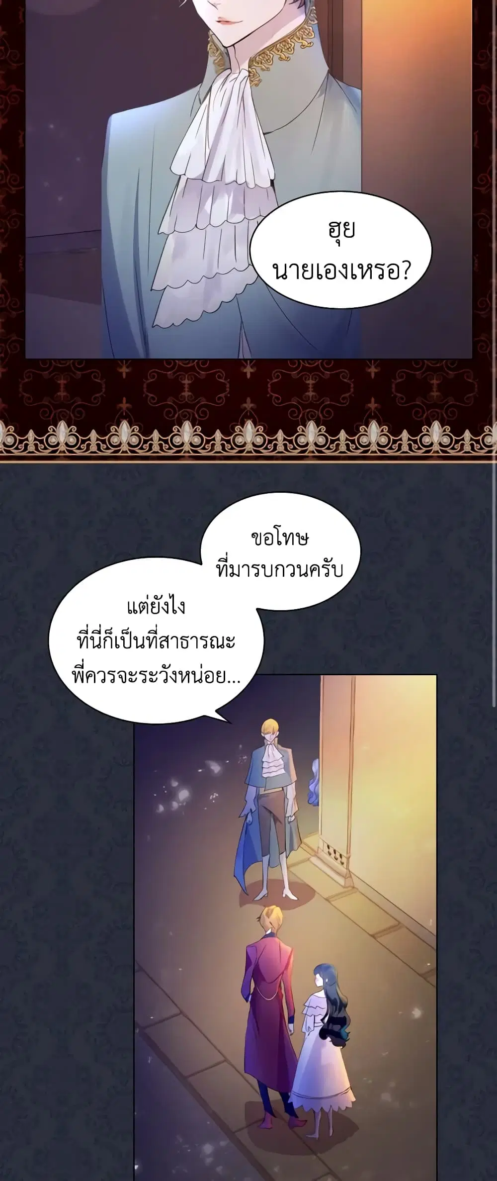 The Lady’s Law of Survival ตอนที่ 5 หน้า 3