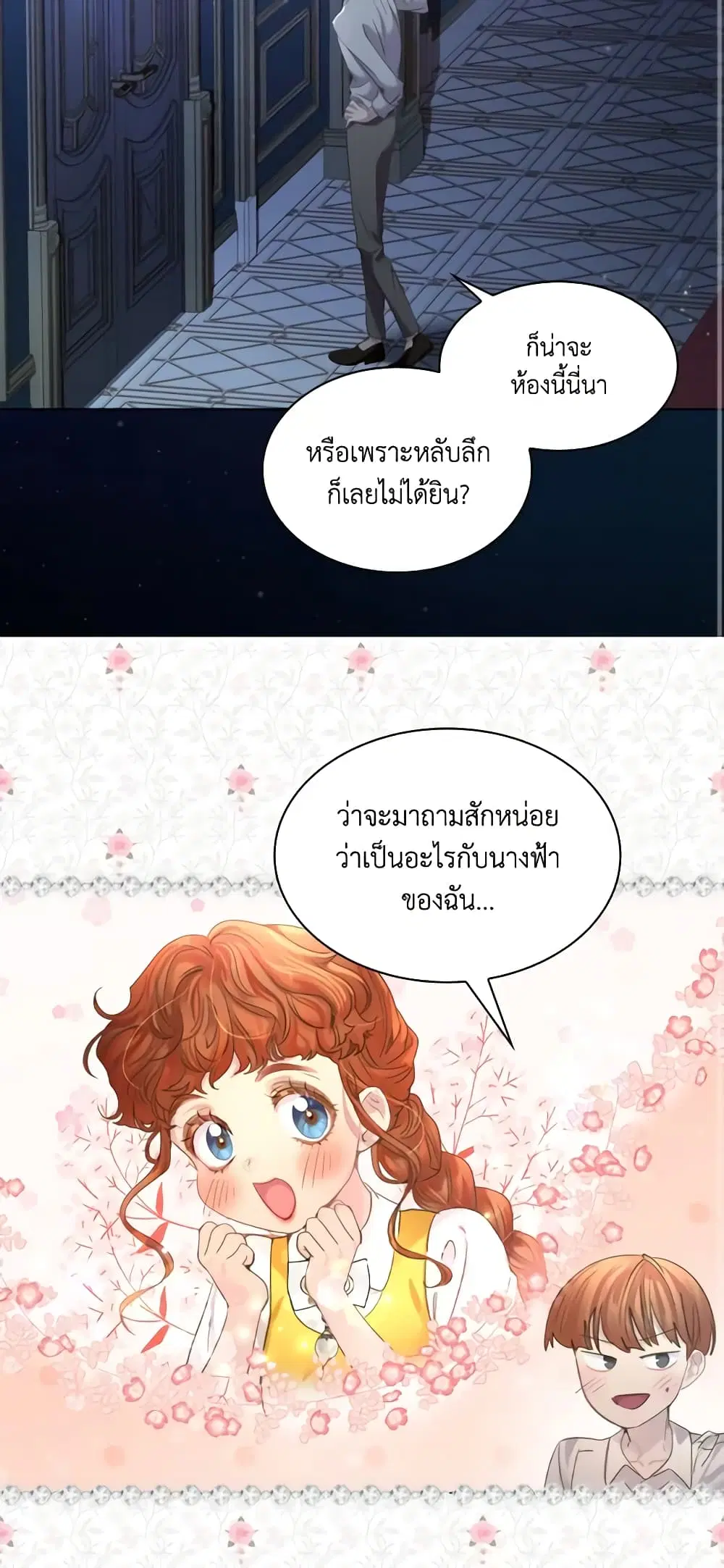 The Lady’s Law of Survival ตอนที่ 51 หน้า 2