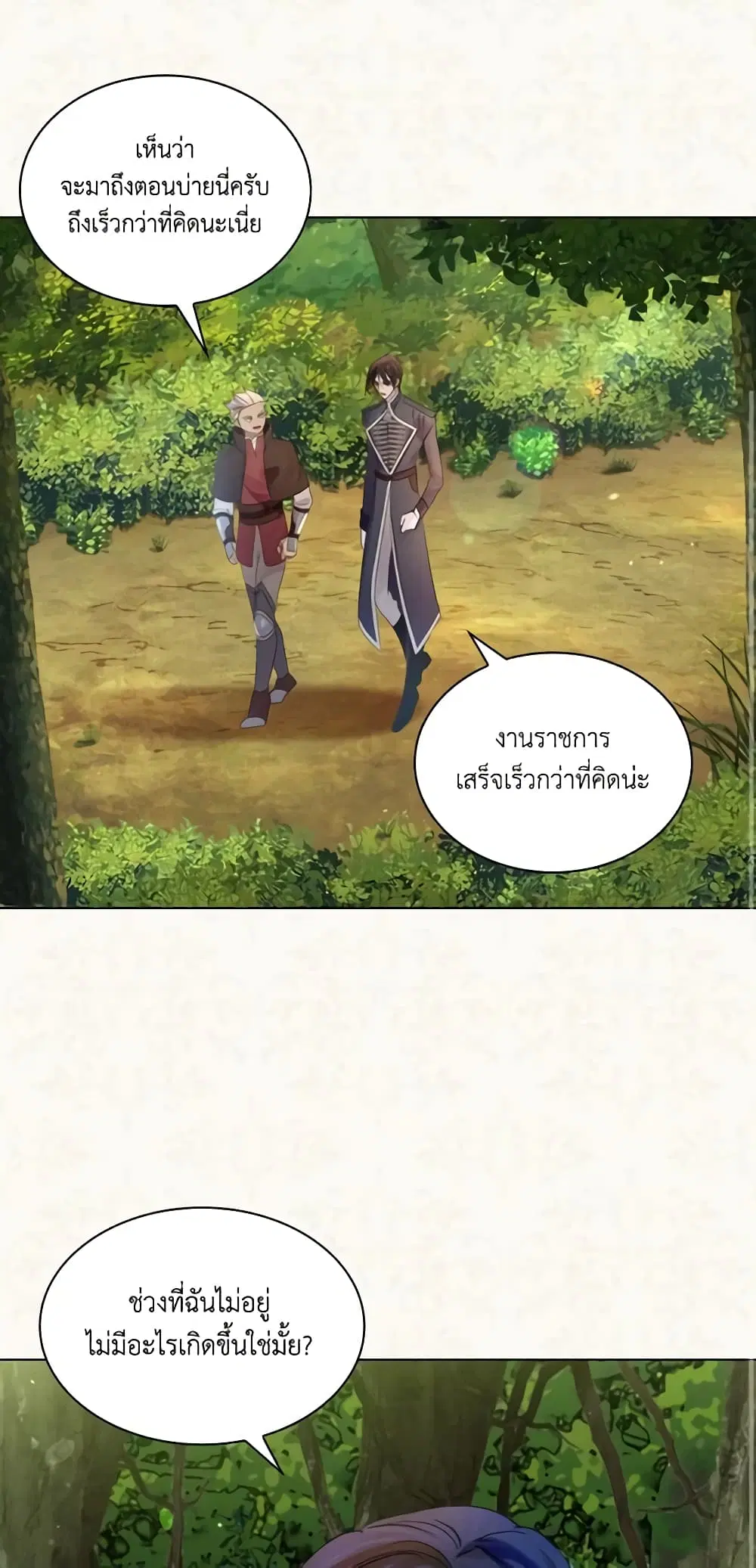 The Lady’s Law of Survival ตอนที่ 52 หน้า 1