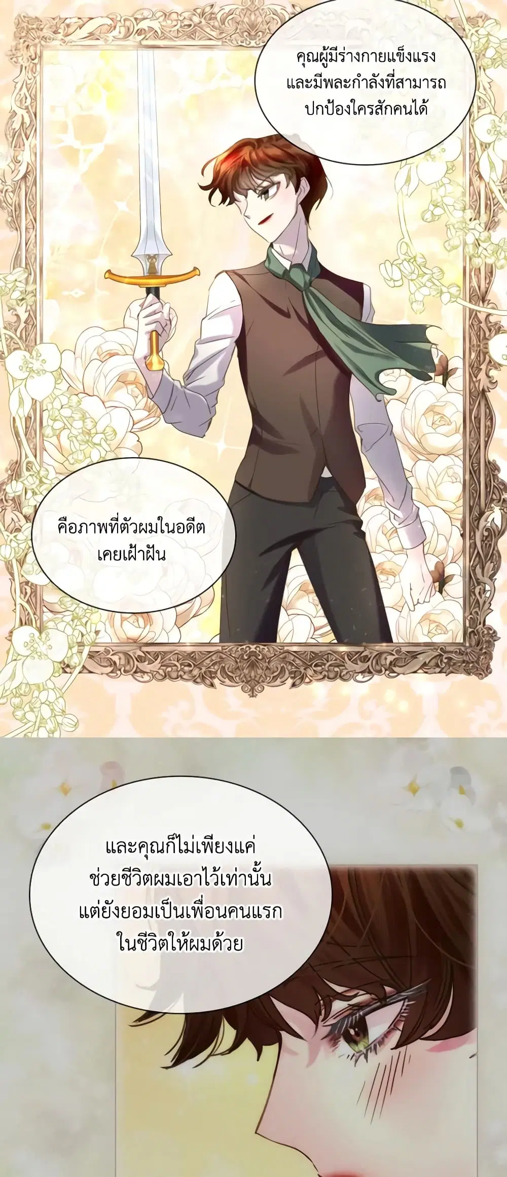 The Lady’s Law of Survival ตอนที่ 54 หน้า 3