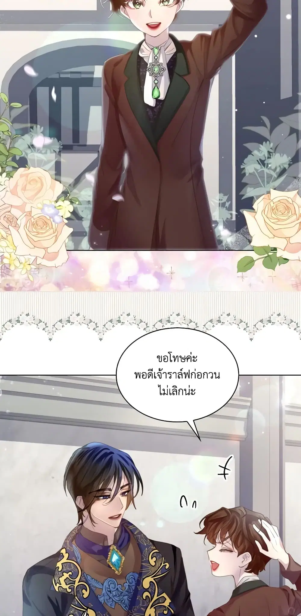 The Lady’s Law of Survival ตอนที่ 55 หน้า 3
