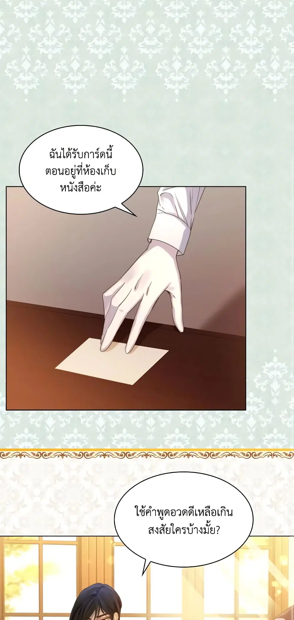 The Lady’s Law of Survival ตอนที่ 56 หน้า 2