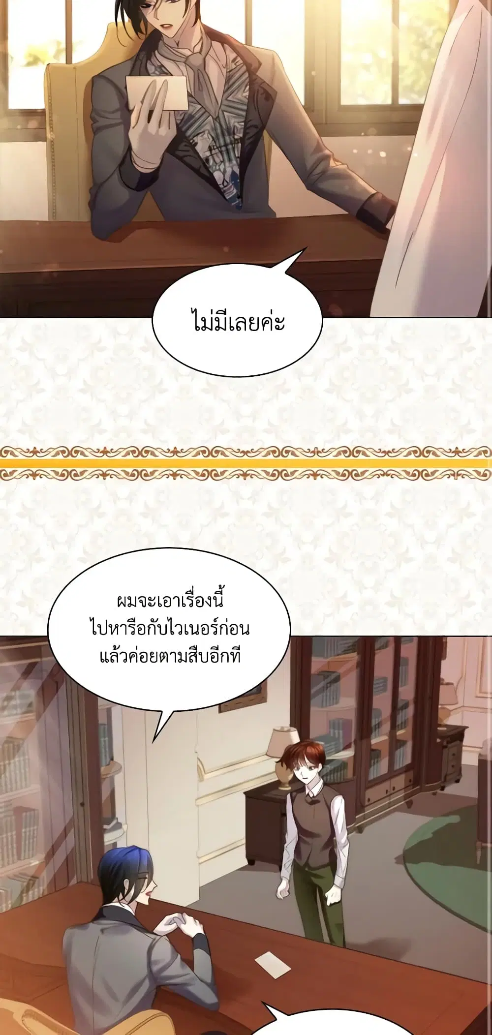 The Lady’s Law of Survival ตอนที่ 56 หน้า 3