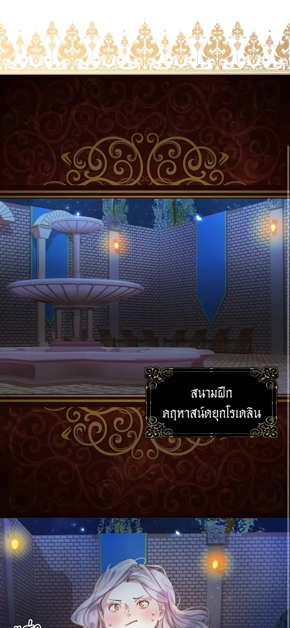 The Lady’s Law of Survival ตอนที่ 6 หน้า 2