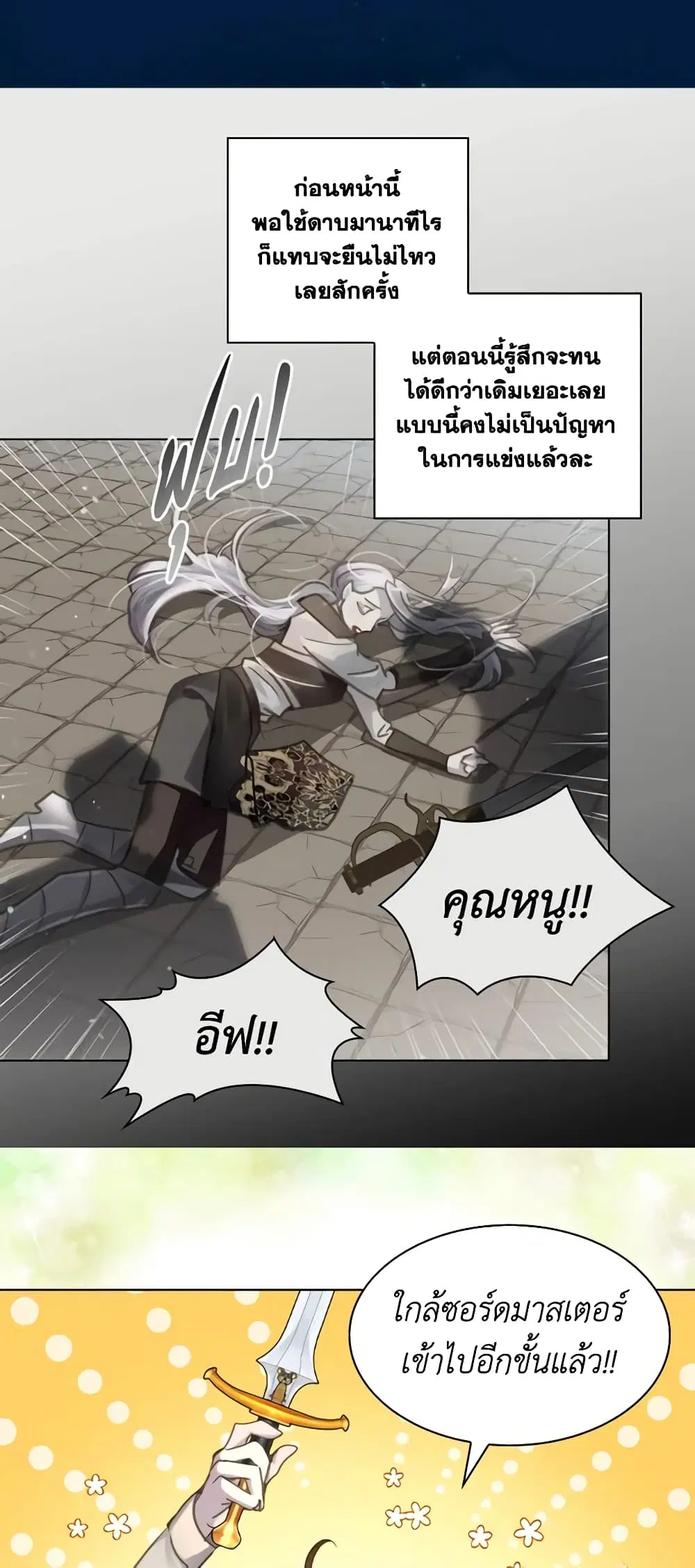 The Lady’s Law of Survival ตอนที่ 64 หน้า 3