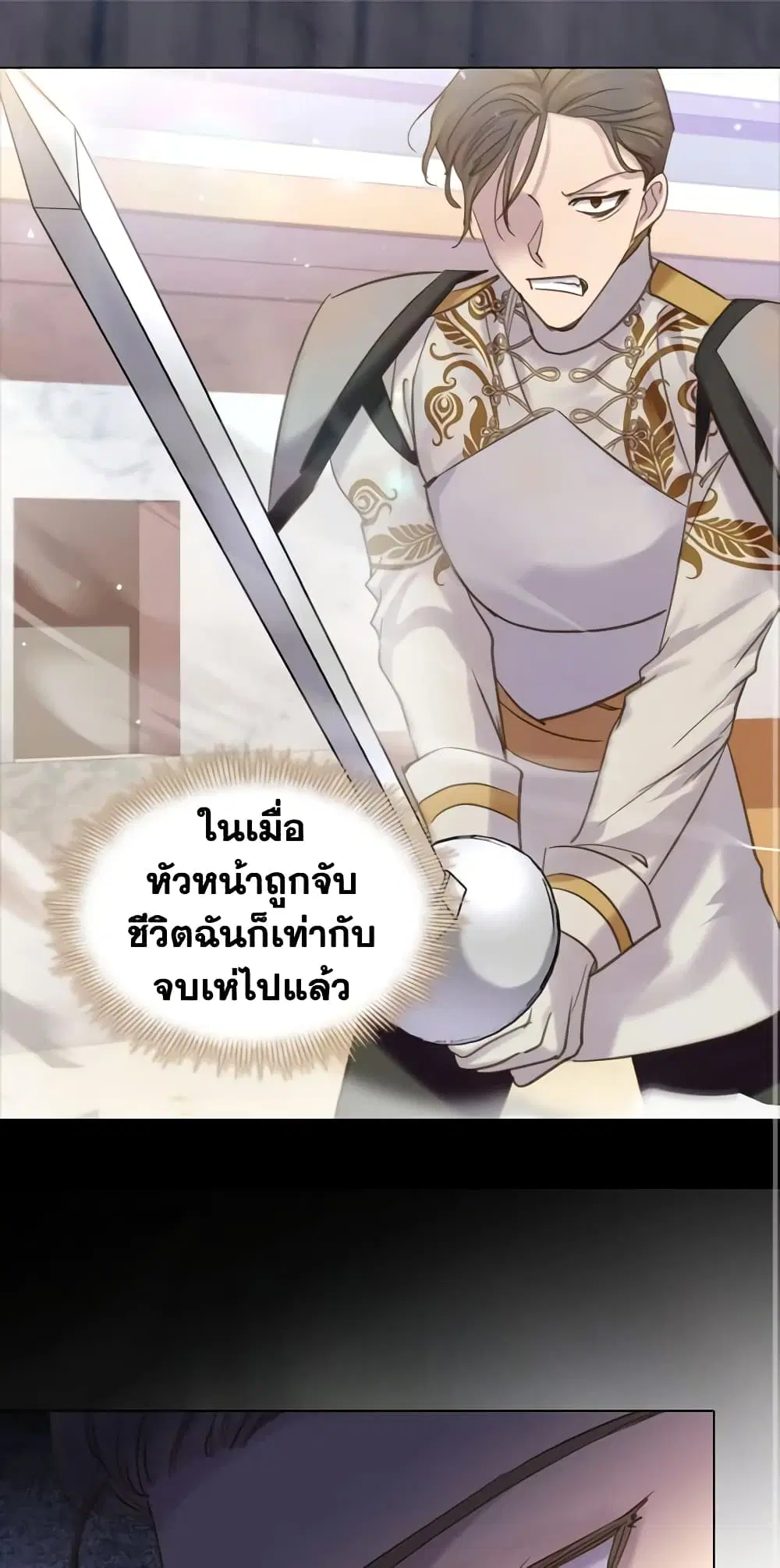 The Lady’s Law of Survival ตอนที่ 70 หน้า 1