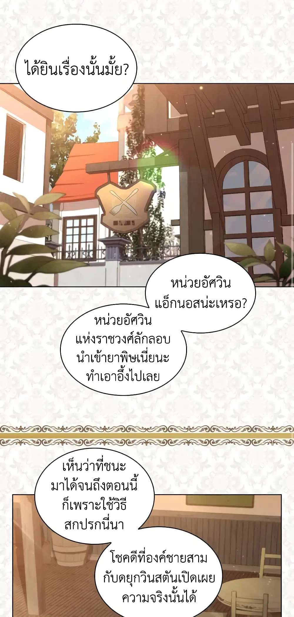 The Lady’s Law of Survival ตอนที่ 71 หน้า 1