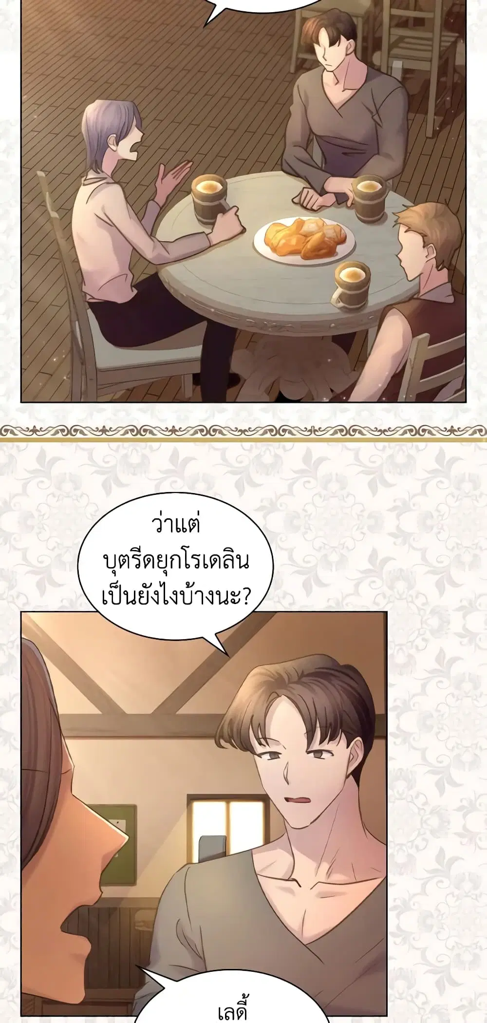 The Lady’s Law of Survival ตอนที่ 71 หน้า 2