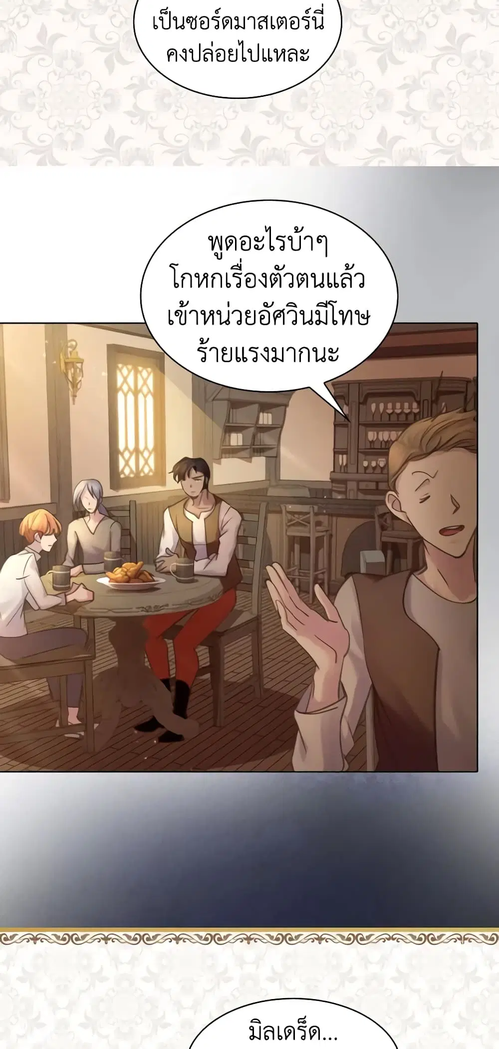 The Lady’s Law of Survival ตอนที่ 71 หน้า 3