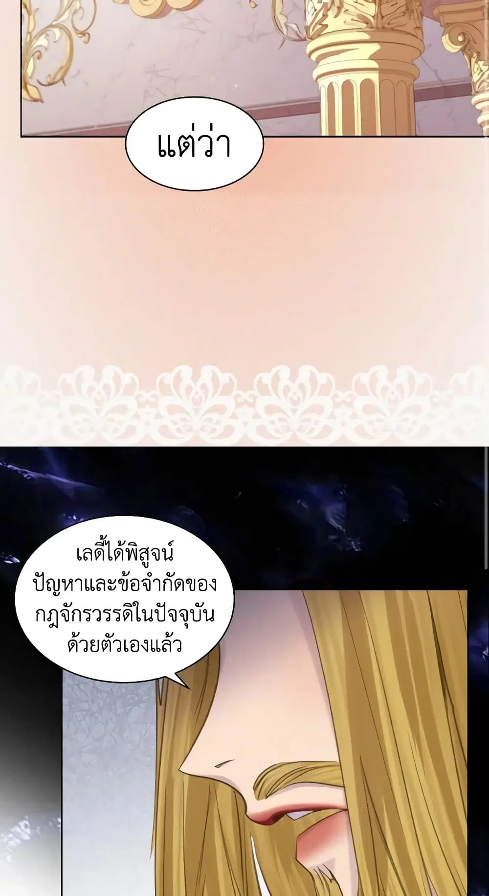 The Lady’s Law of Survival ตอนที่ 73 หน้า 2