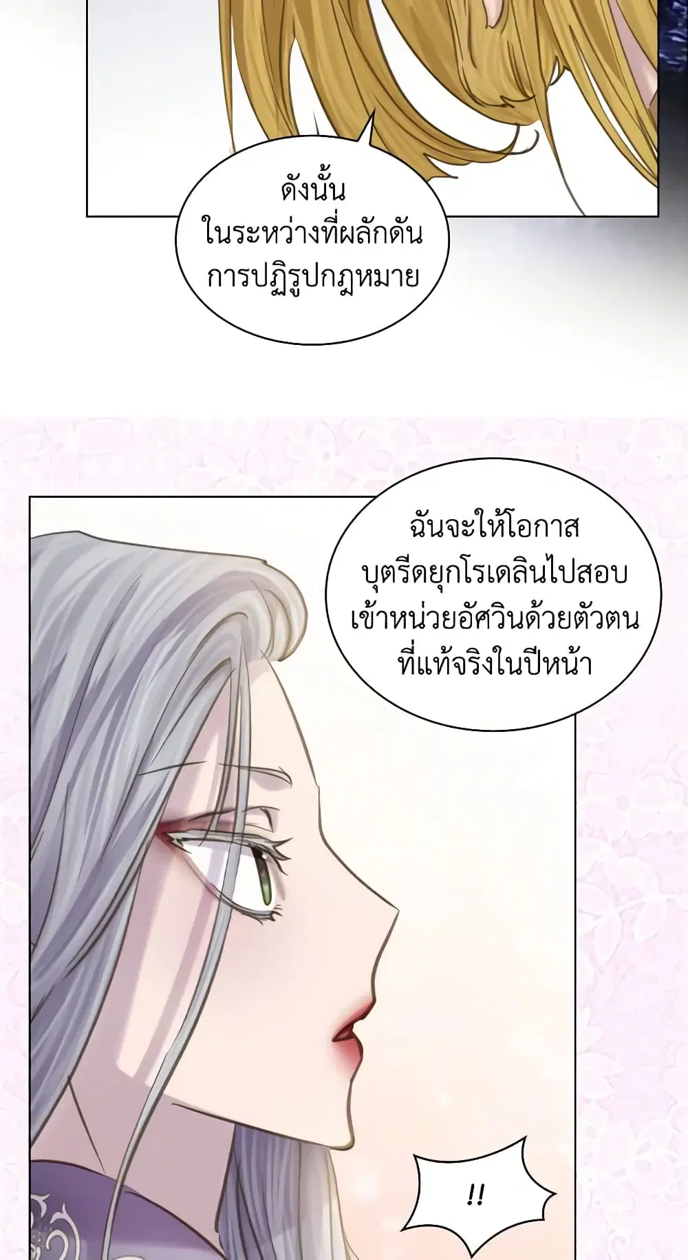The Lady’s Law of Survival ตอนที่ 73 หน้า 3